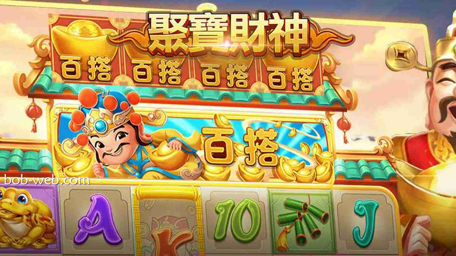 《聚宝财神》老虎机游戏财神降临，开启你的幸运之门