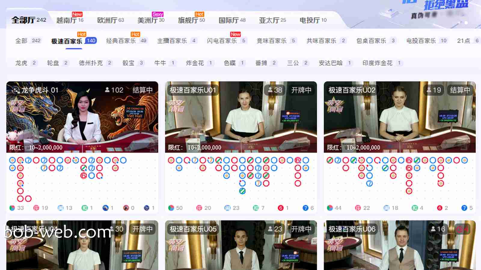 BOB真人场馆极速百家乐游戏占比居多，都有哪些玩家在玩？
