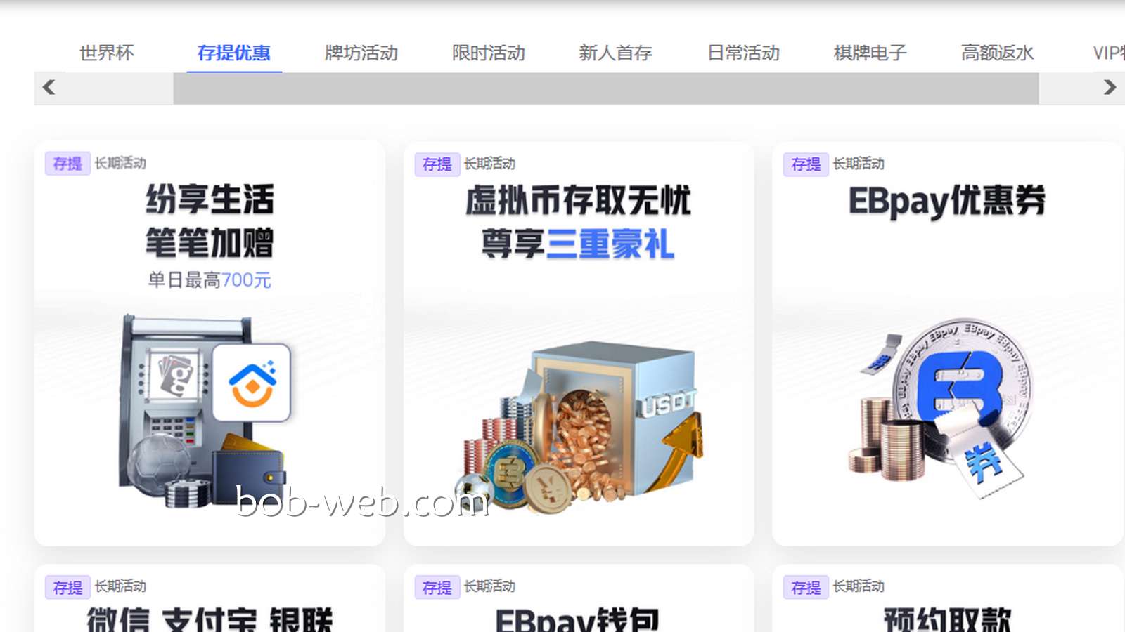 BOB体育的存款优惠每个玩家可以享受几次？